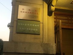 -北京人艺戏剧博物馆