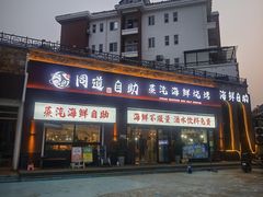 -同道蒸汽海鲜烧烤自助(刘庄夜市店)