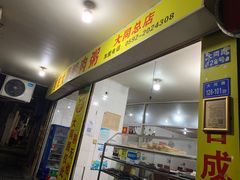 -百成大同鸭肉粥(大同总店)