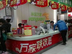 -华润万家(荔湾店)