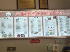 -上海德志生煎(海门店)