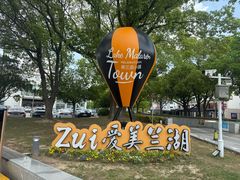 -美兰湖景区