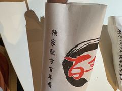 -百年夯碳烤胡椒饼(阿拉城店)