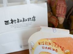 -西村叔叔的店·面包·甜品·蛋糕(崂山丽达店)