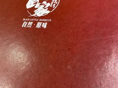 -九田家黑牛烤肉(淮北万达店)