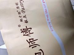 -鲍师傅糕点(五月花店)