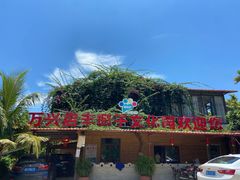 -万兴启丰椰子文化园餐厅