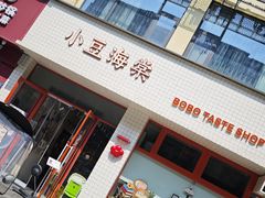 -小豆海棠(嘉兴路店)