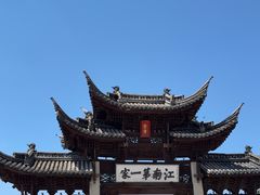 -江南第一家