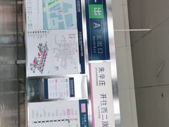 -朱辛庄(地铁站)