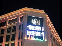 -新世界大丸百货