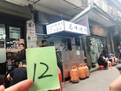 -清真·马峰烤肉(小学习北巷店)