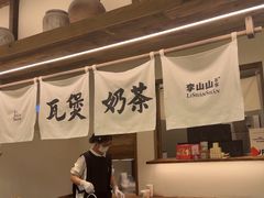-李山山茶事(景枫店)