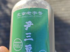 -尹三豆汁(天坛店)