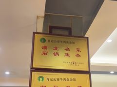 -肖记公安牛肉鱼杂馆·省级非物质文化遗产(三角路直营店)