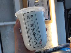 -眞宗·椰汁是大王(小娄巷店)