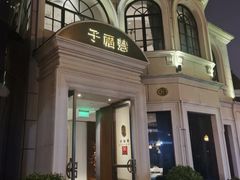 -子福慧(虹桥店)