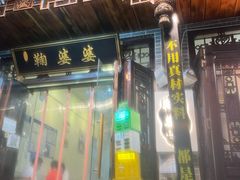 -鞠婆婆•绵绵冰•凉糕•手工冰粉(苏稽一店)