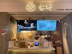 门面-雾鲜(KKMALL店)