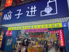 -黄兴南路步行商业街