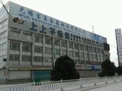 -东方钢材城(北环路店)