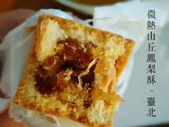 凤梨酥-微热山丘(台北民生公园门市店)