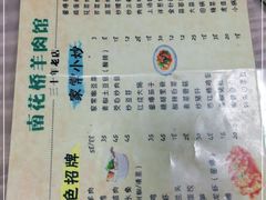 -南花桥羊肉馆老字号(乌镇店)