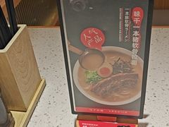 -味千拉面(广州白云机场T1西二店)