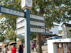 -石塘人家