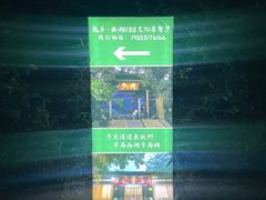 -乾园.魏庐湖景餐厅(花港店)