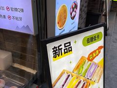 -张果佬年糕卷(科巷店)