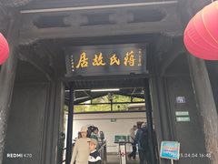 -蒋氏故居