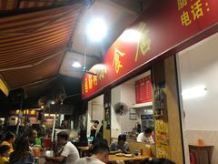 -自园小食店