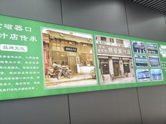 -老磁器口豆汁店(马家堡店)