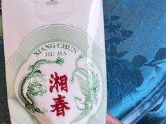 -湘春酒家·1989(运达汇店)
