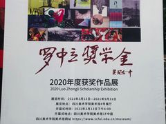 -四川美术学院美术馆