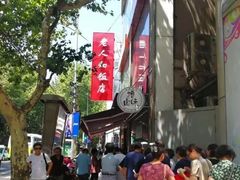 -老人和饭店(淮海中路店)