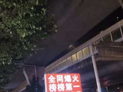 -老街烧烤大排档·地道湖北菜·龙虾馆(汉口火车站店)