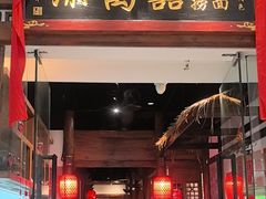 -添萬囍·天津三鲜捞面(天河城店)