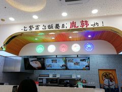 -胤韩紫菜包饭·炸鸡·拌饭(宋家庄店)