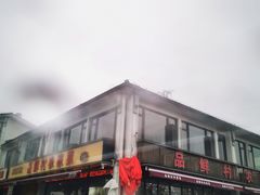 -品鲜村农家菜·阳澄湖大闸蟹(总店)