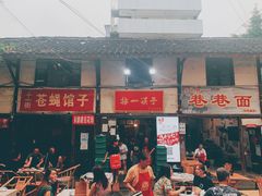 门面-拈一筷子·宜宾江湖菜(十一街店)
