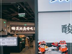 门面-新太二·鲜料川菜(晶耀前滩店)