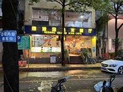 -热浪岛马来餐厅