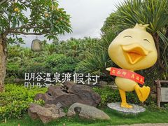 -厦门日月谷温泉渡假村