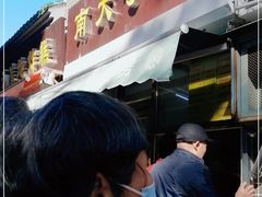 -南大寺馒头房