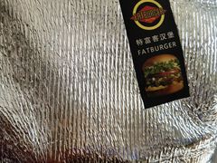 -FATBURGER 特富客汉堡(外交公寓店)