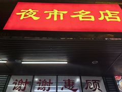 -玉衢·衢州鸭头店(沿河路店)