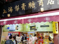 门面-上海梨膏糖商店(豫园商城店)