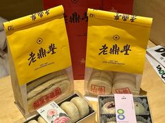 山楂酥-老鼎丰糕点铺子(国贸商城店)